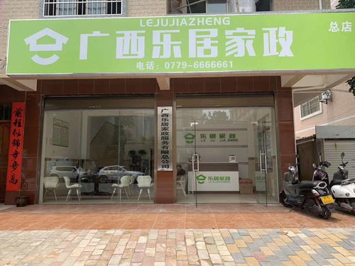 樂居家政 您的專業家庭保潔與保姆服務專家