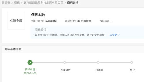 滴滴關聯公司申請注冊“點滴金融”商標，布局金融物管及保潔服務領域